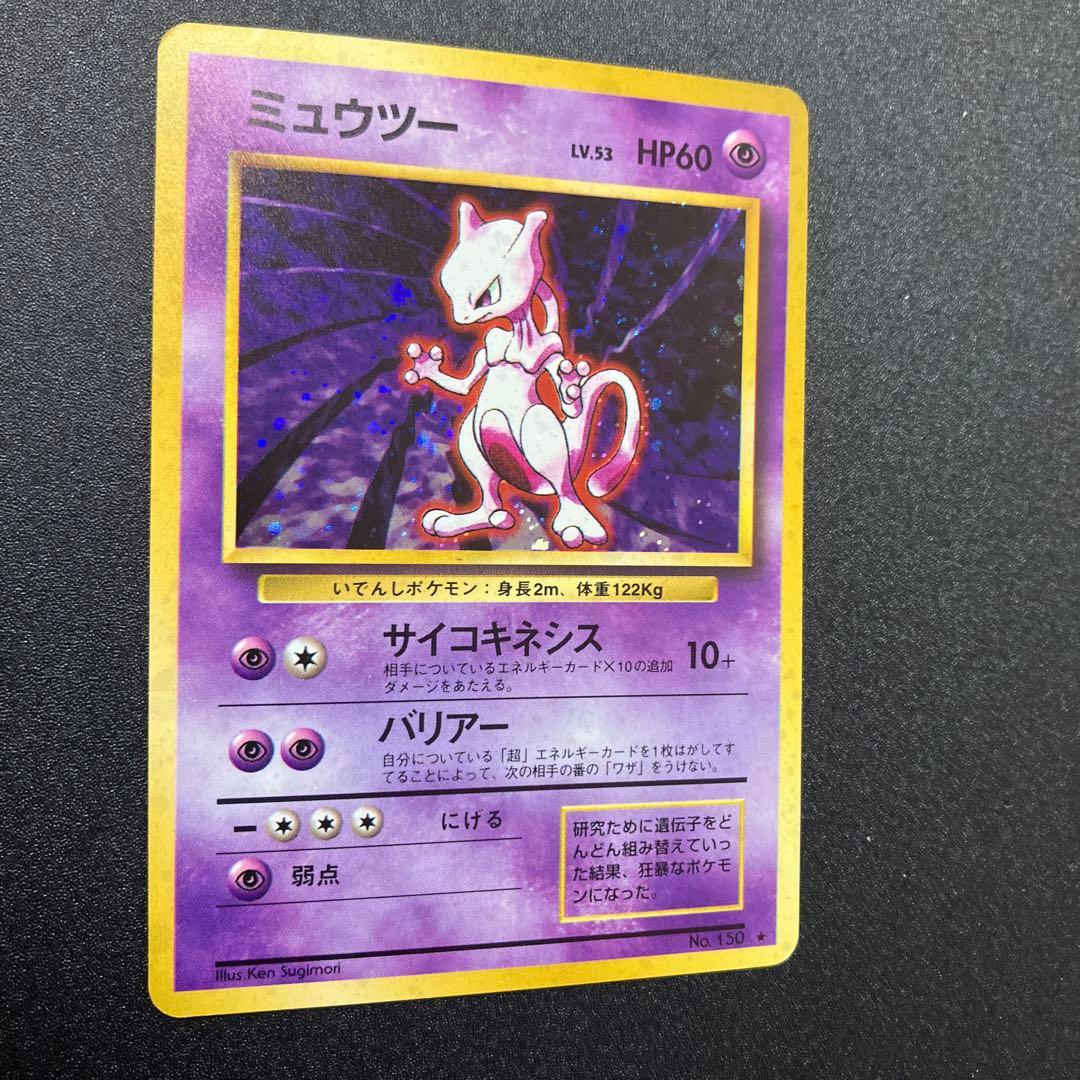 ミュウツー⑧ 旧裏　極美品　ポケモンカード
