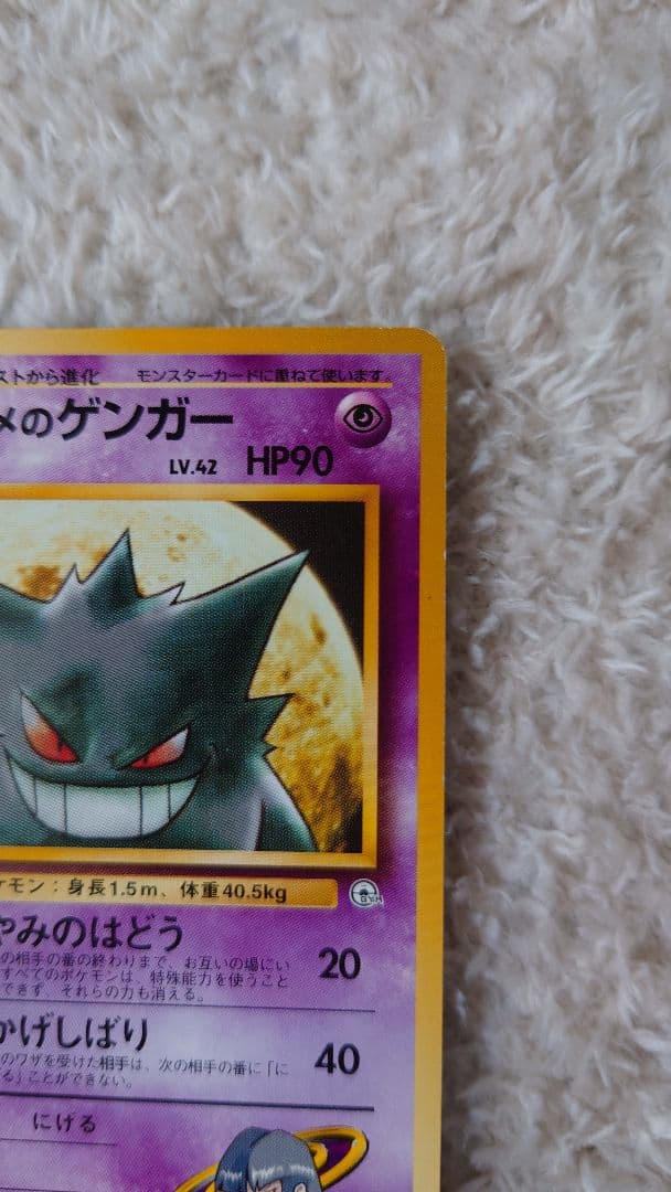 【旧裏】ナツメのゲンガー ポケモンジム第3弾 ヤマブキシティジム ナツメ