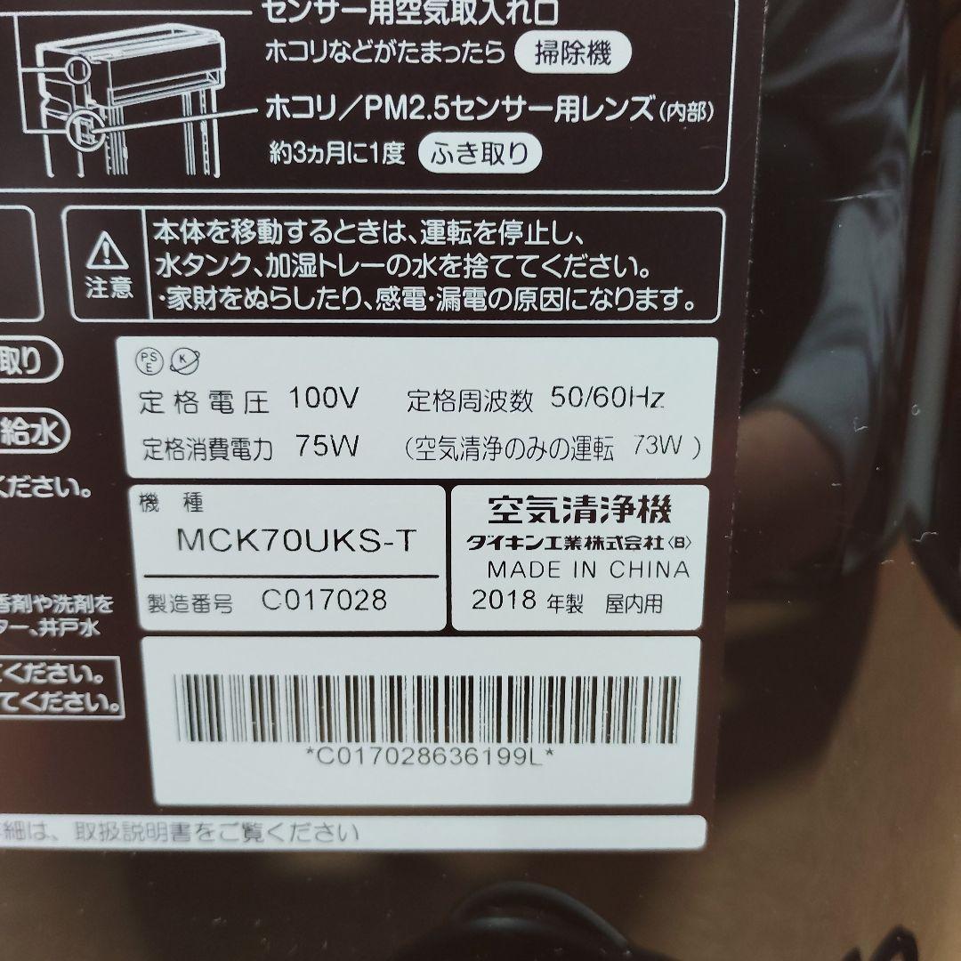 DAIKIN 加湿ストリーマ空気清浄機 MCK70UKS-T ストリーマ