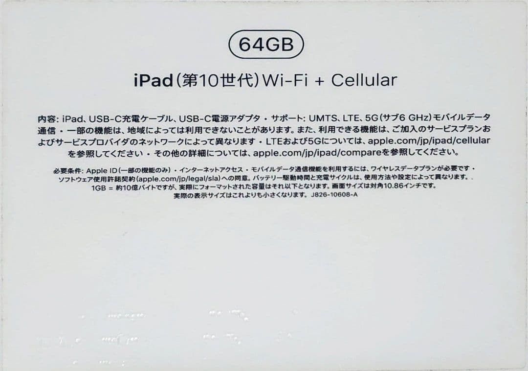 Apple iPad (第10世代)Wi-Fi＋Cellular 64GB