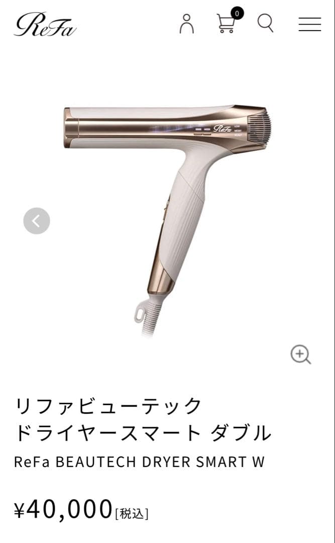 リファ　ビューティックドライヤースマートダブル