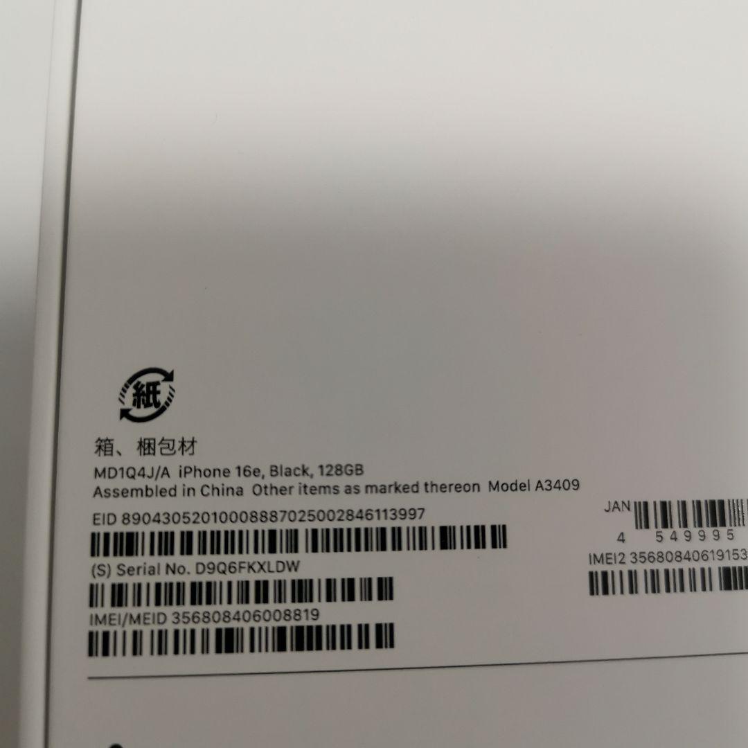 新品 iPhone 16e ブラック MD1Q4J/A 128GB本体