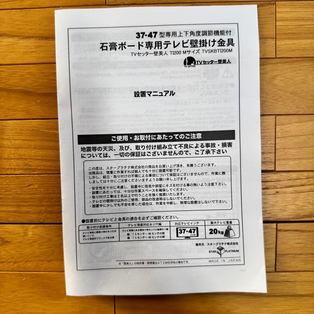 TI200 Mサイズ 壁美人 37-47インチ （テレビ壁掛け用金具）