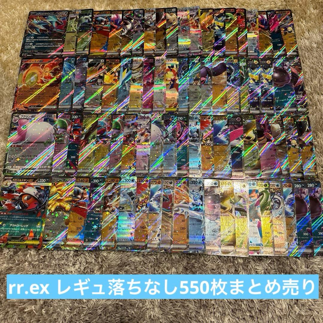 く*E様 ポケモンカード引退品 rr.ex レギュ落ちなし550枚まとめ売り　新