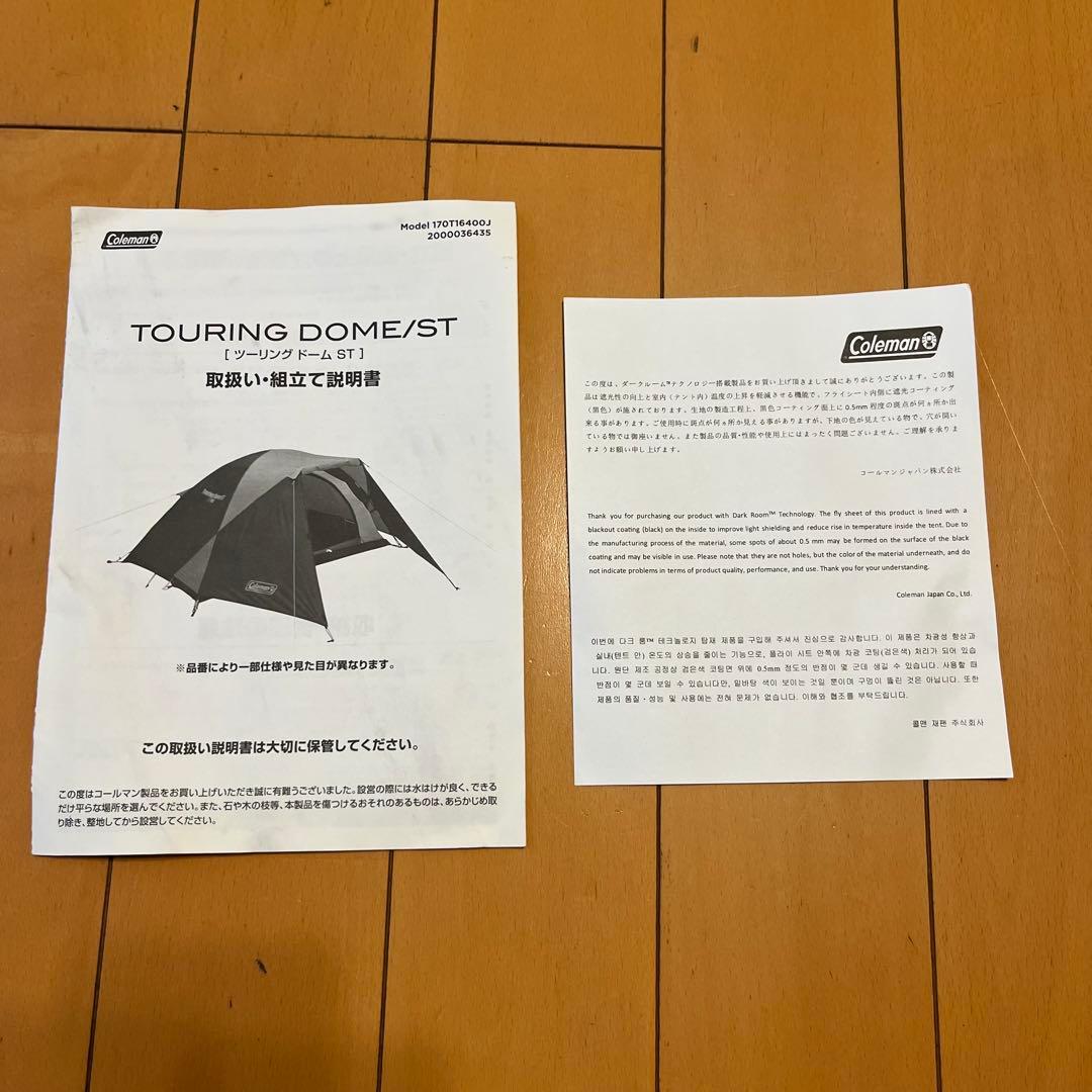 コールマン　テント、グランドシート、ポール