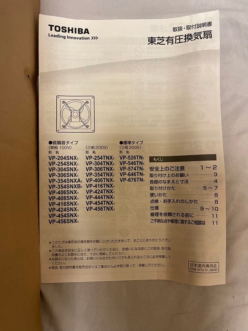 ゆっきー様　有圧換気扇　TOSHIBA VP-304SNX1 低騒音