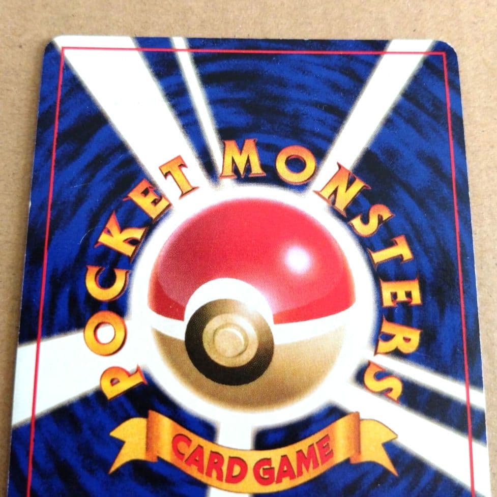 サワムラー 　旧裏★ 第3弾拡張パック 化石の秘密