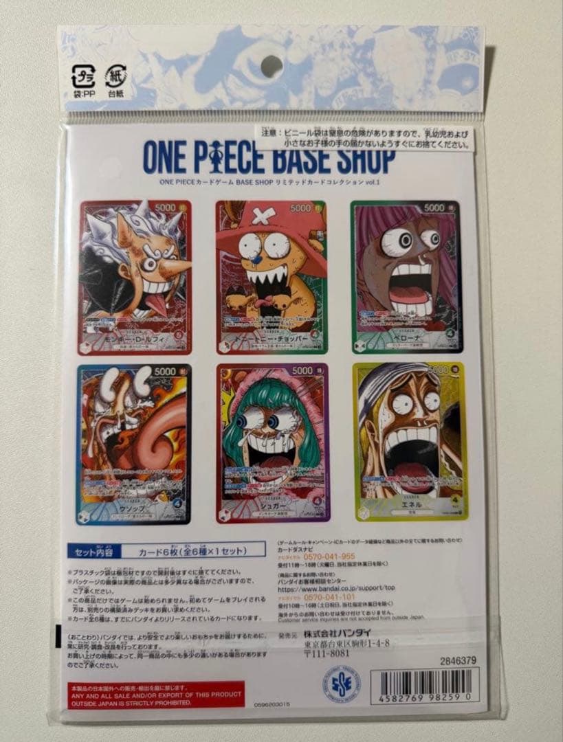 ワンピース　BASESHOP　リミテッドカードコレクション
