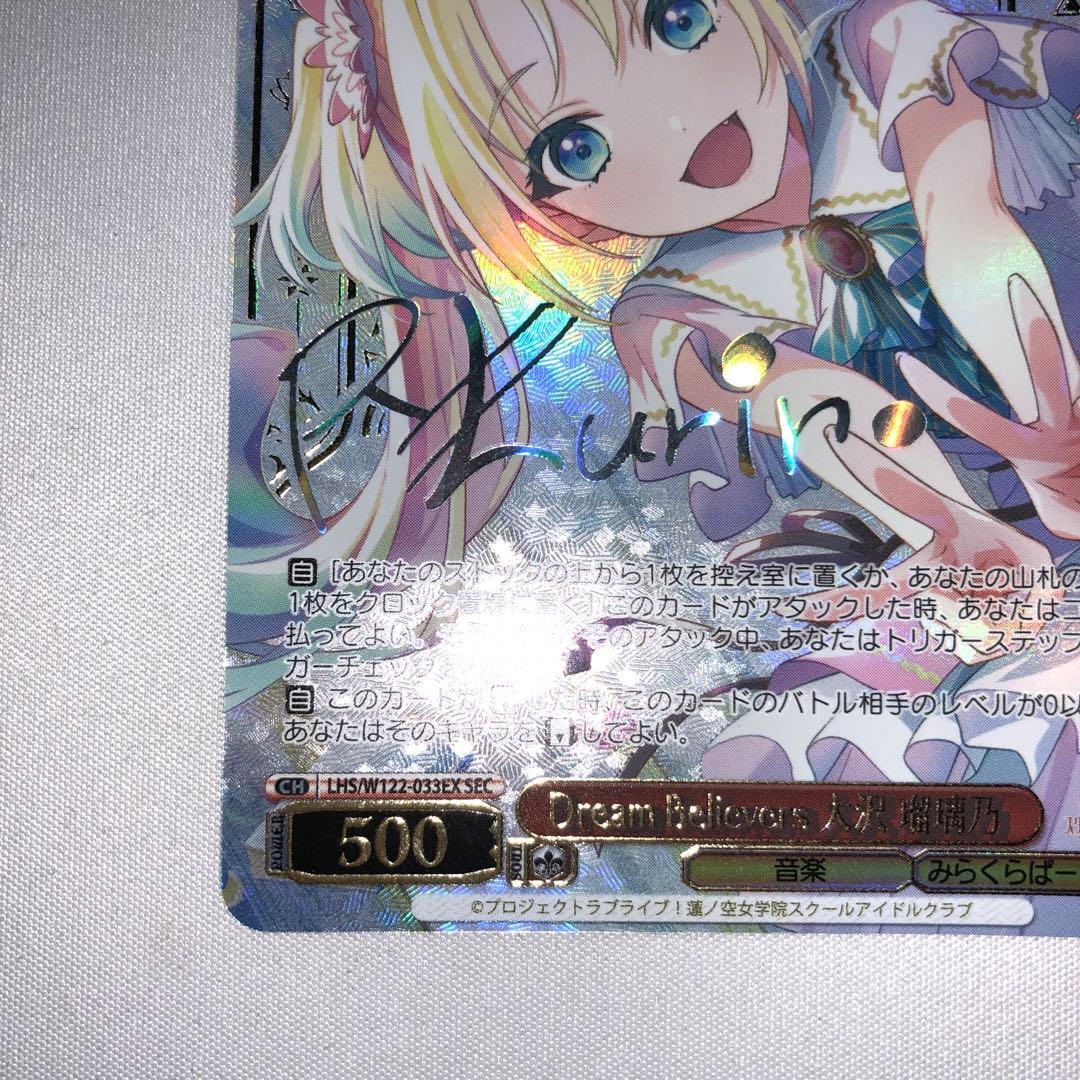 Dream Believers 大沢 瑠璃乃 sec ラブライブ