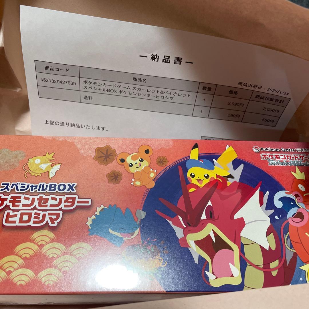 当日発送 ポケモンカードゲーム スペシャルBOX ヒロシマ