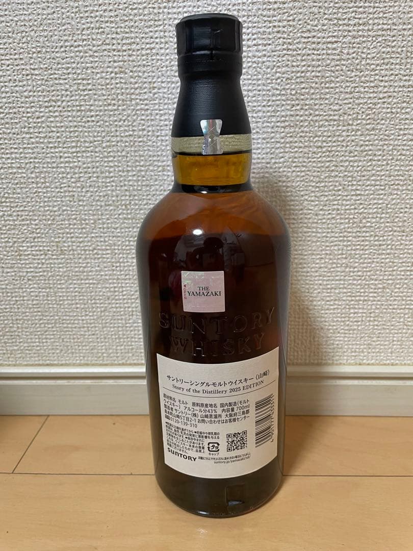 山﨑リミテッド2025&白州リミテッド2025 2本セット　おまけ付き