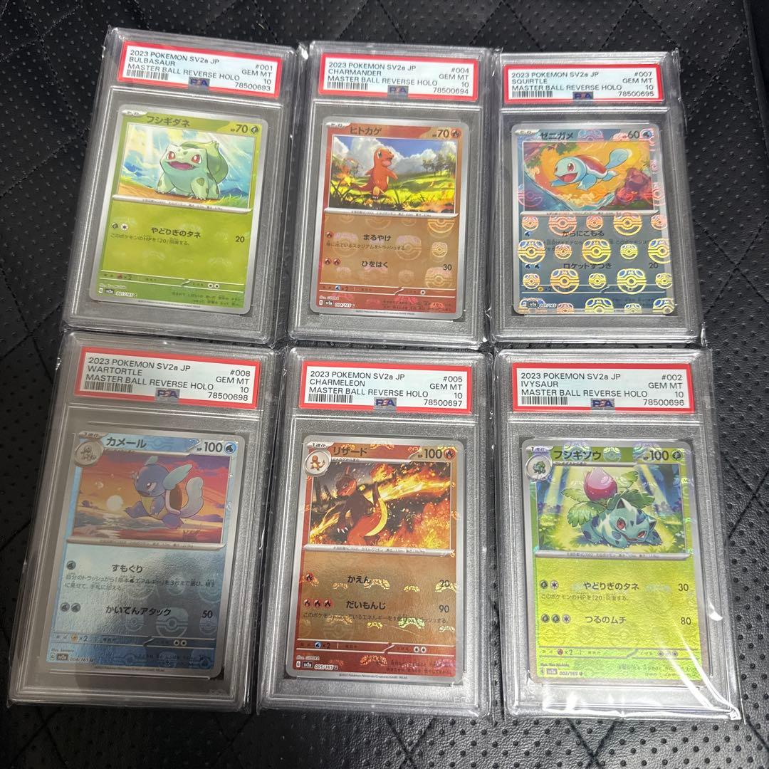 PSA10 151 御三家 マスターボールミラー 6連番 ポケモンカード