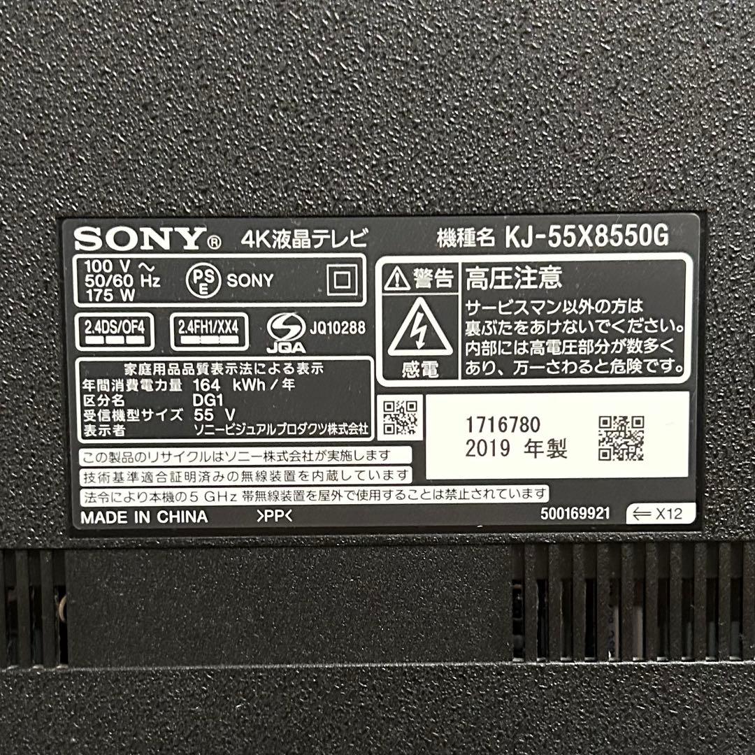 SONY 55インチ 4K液晶テレビ KJ-55X8550G ジャンク
