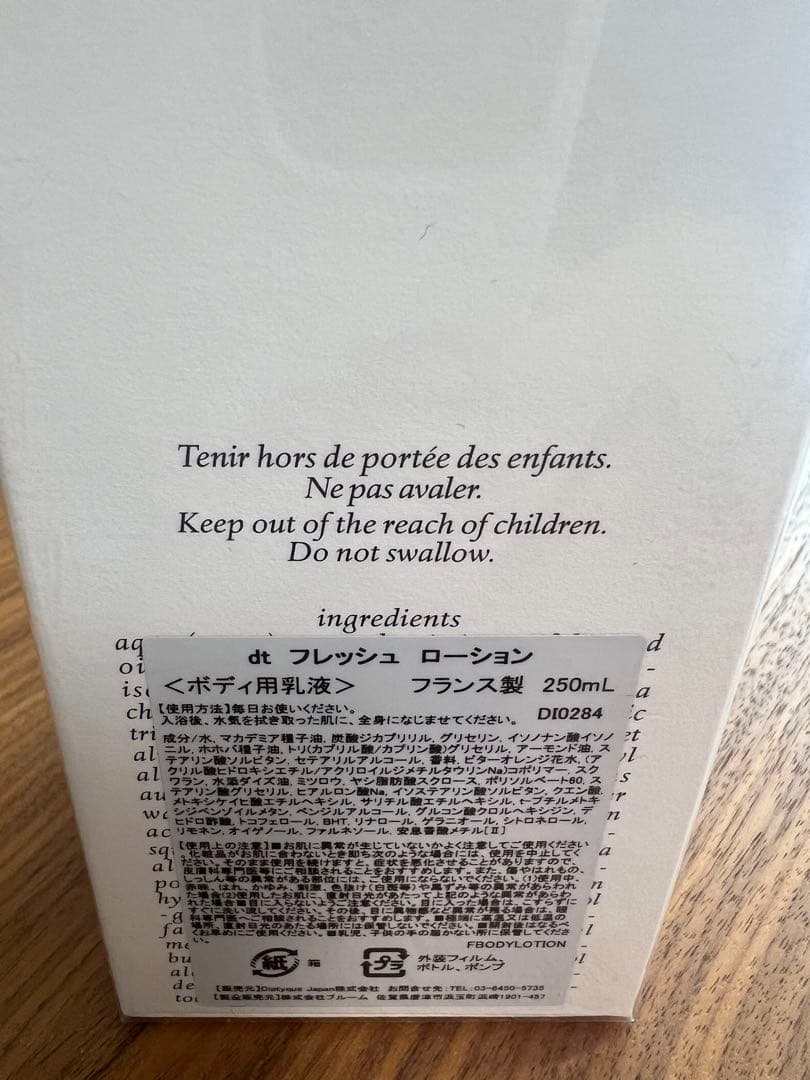diptyque Lait Frais ボディローション 未開封
