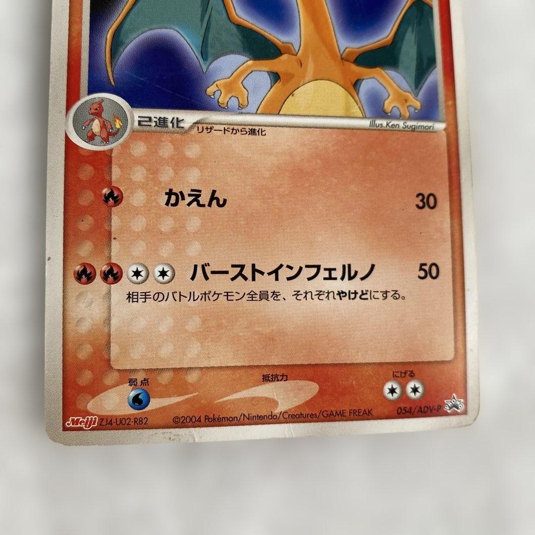 【プロモ】リザードン、カイオーガex、デオキシス他、ポケモン プロモカード6枚