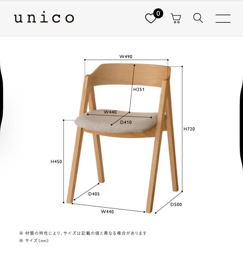 【美品】 unico ウニコ　ELEMT エレムト　チェア　②