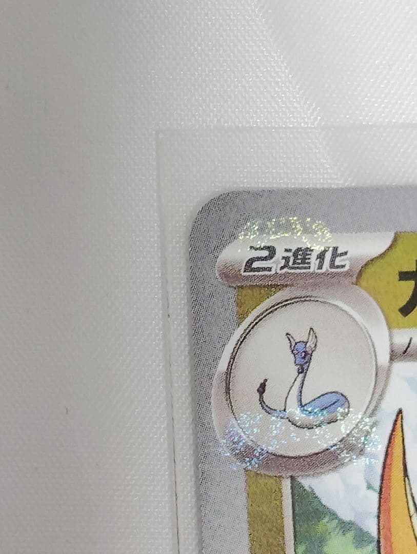 【H-Oちゃん】カイリュー R 149/165　マスボミラー