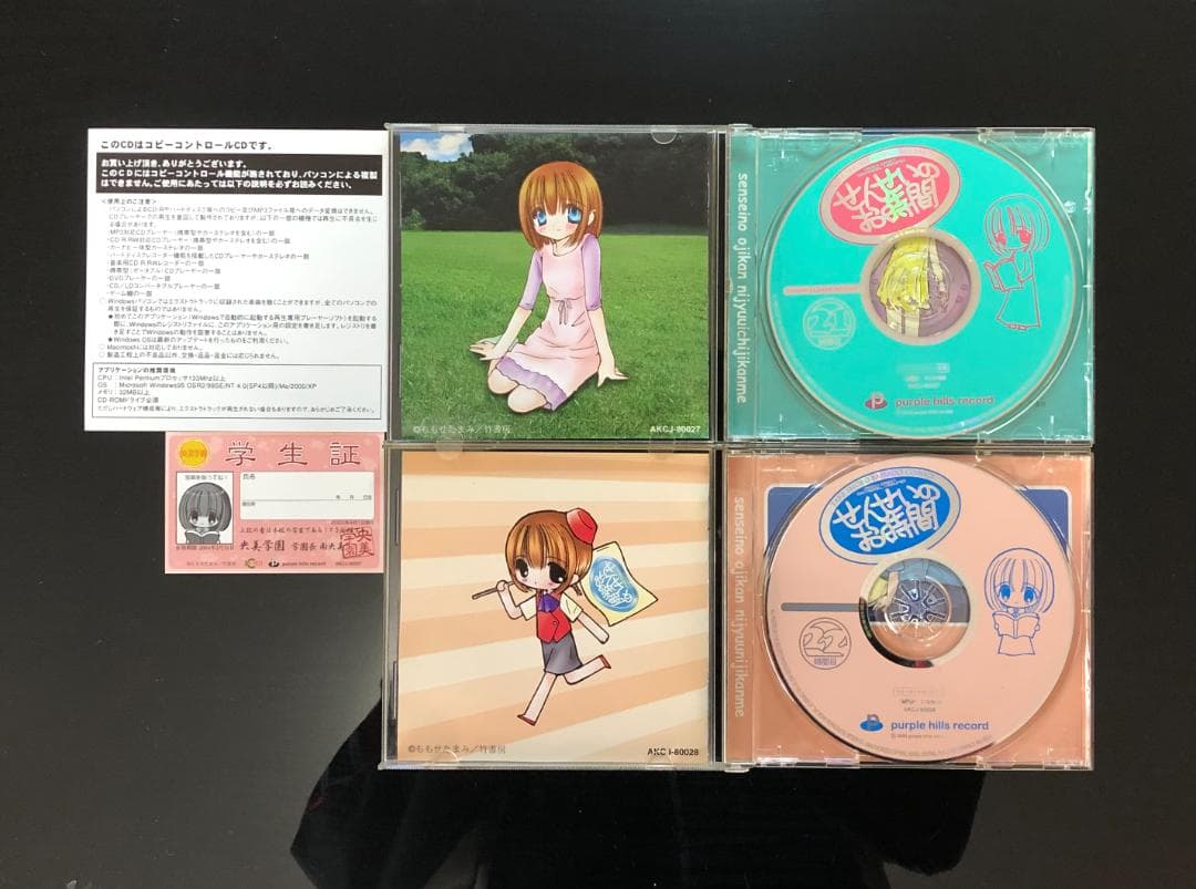 せんせいのお時間 CD 21枚セット