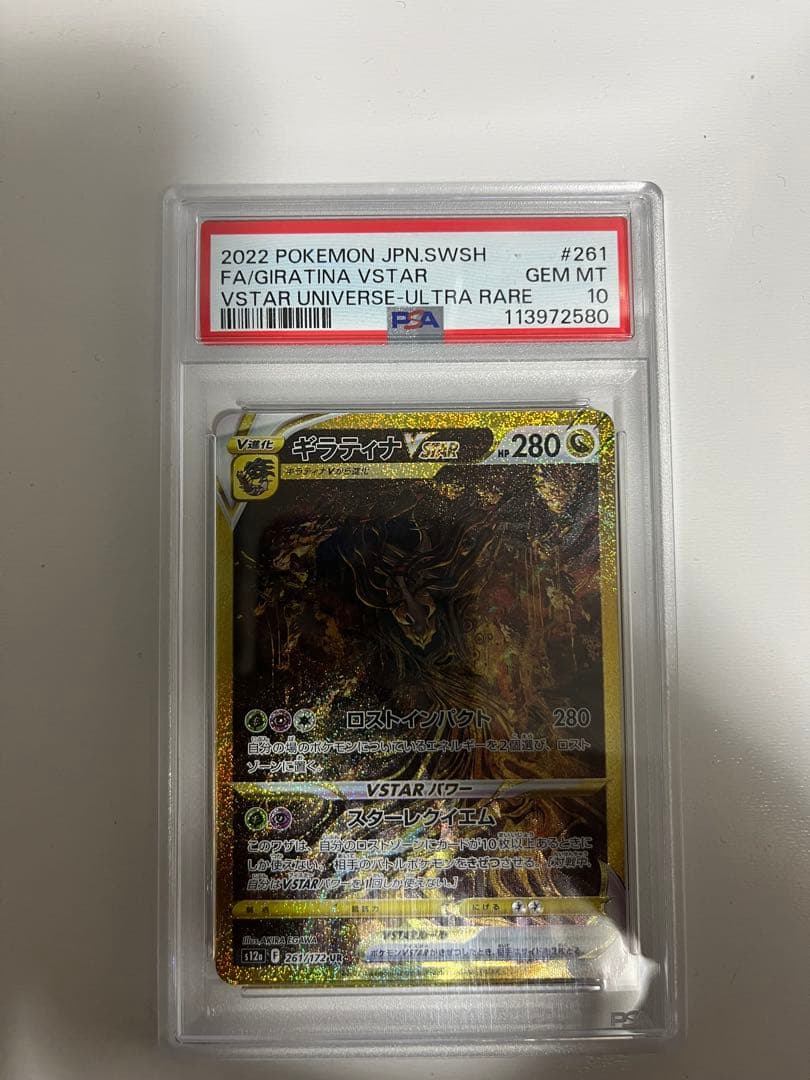 【PSA10】ギラティナVSTAR UR S12a VSTARユニバース