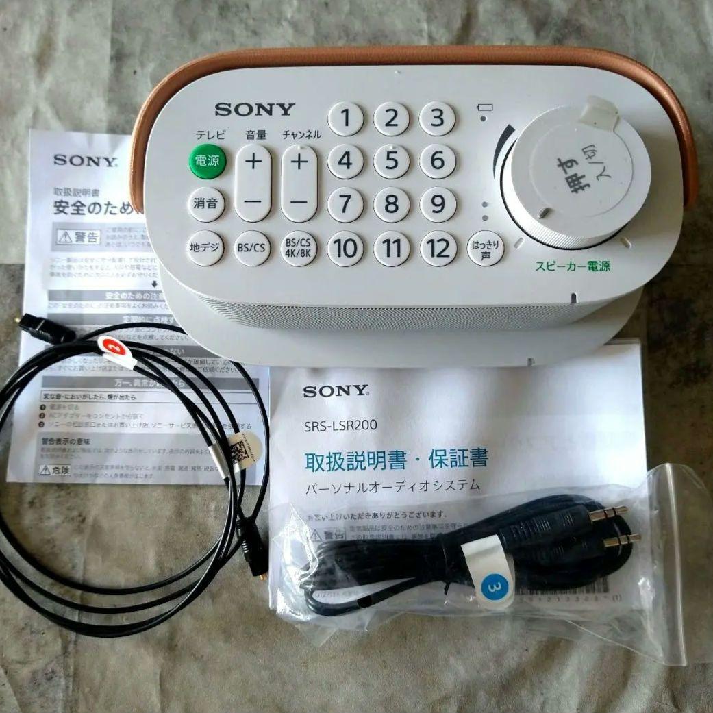 SONY お手元テレビスピーカー SRS-LSR200 ホワイト