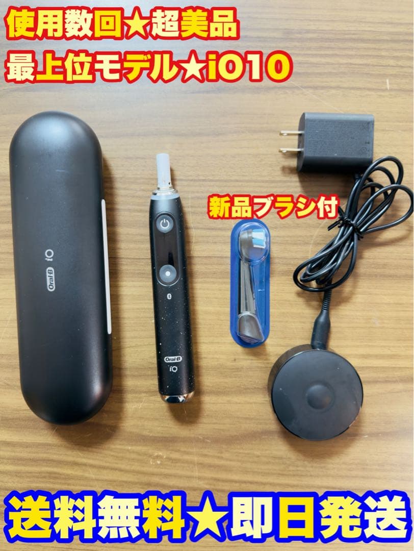 超美品★ブラウン 電動歯ブラシ オーラルB iO10コズミックブラック　新ブラシ