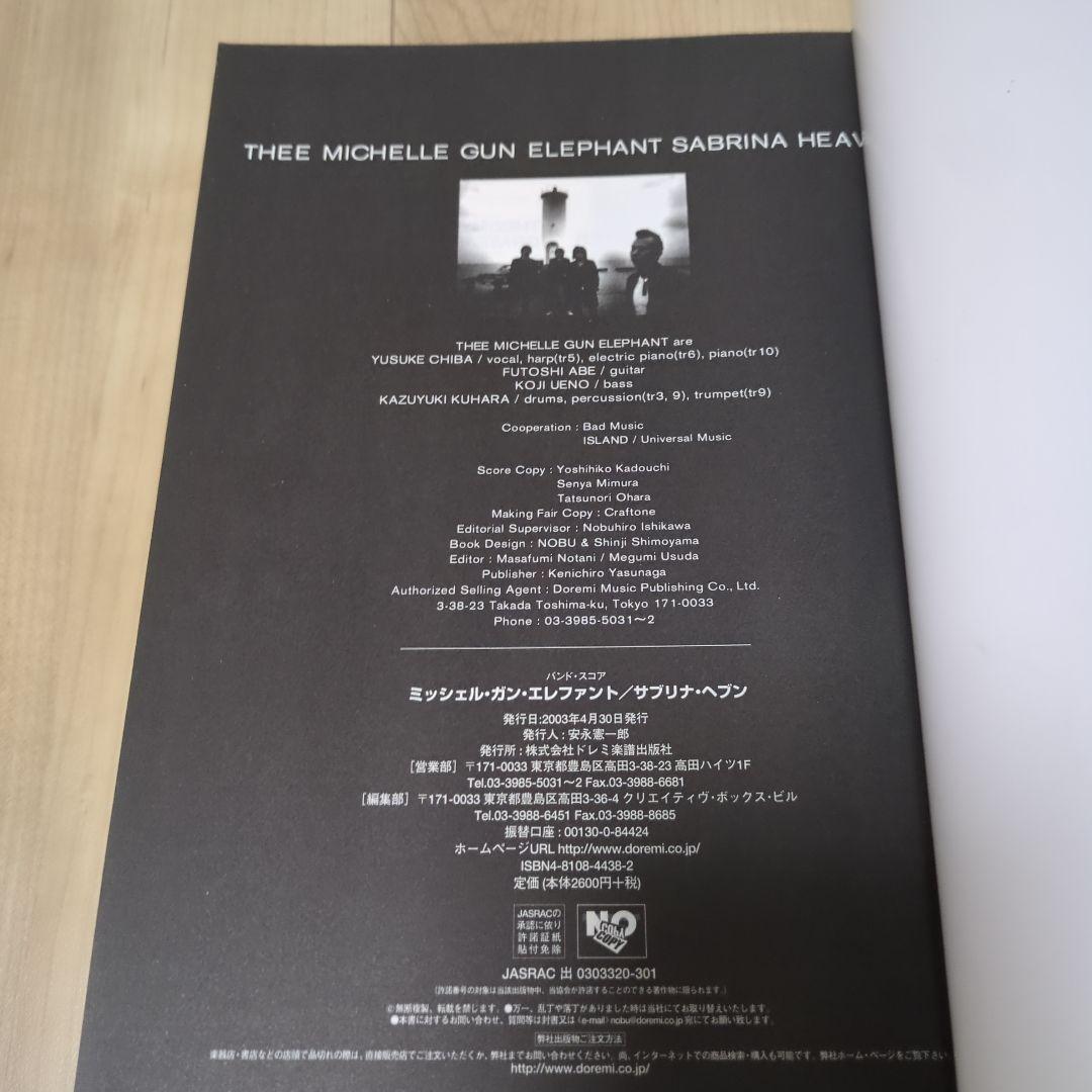 ミッシェル・ガン・エレファント/サブリナ・ヘブン
