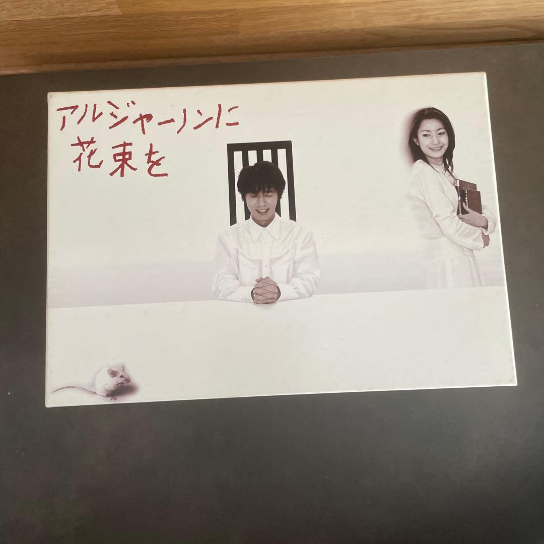 アルジャーノンに花束を DVD-BOX〈6枚組〉　ユースケ・サンタマリア主演