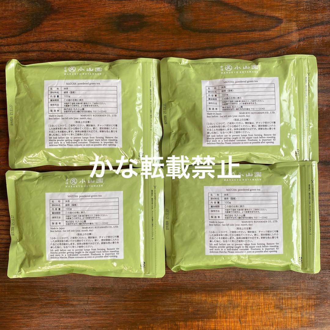 宇治 丸久小山園 抹茶 五十鈴 袋入 100g 4袋 小山園 ⑦