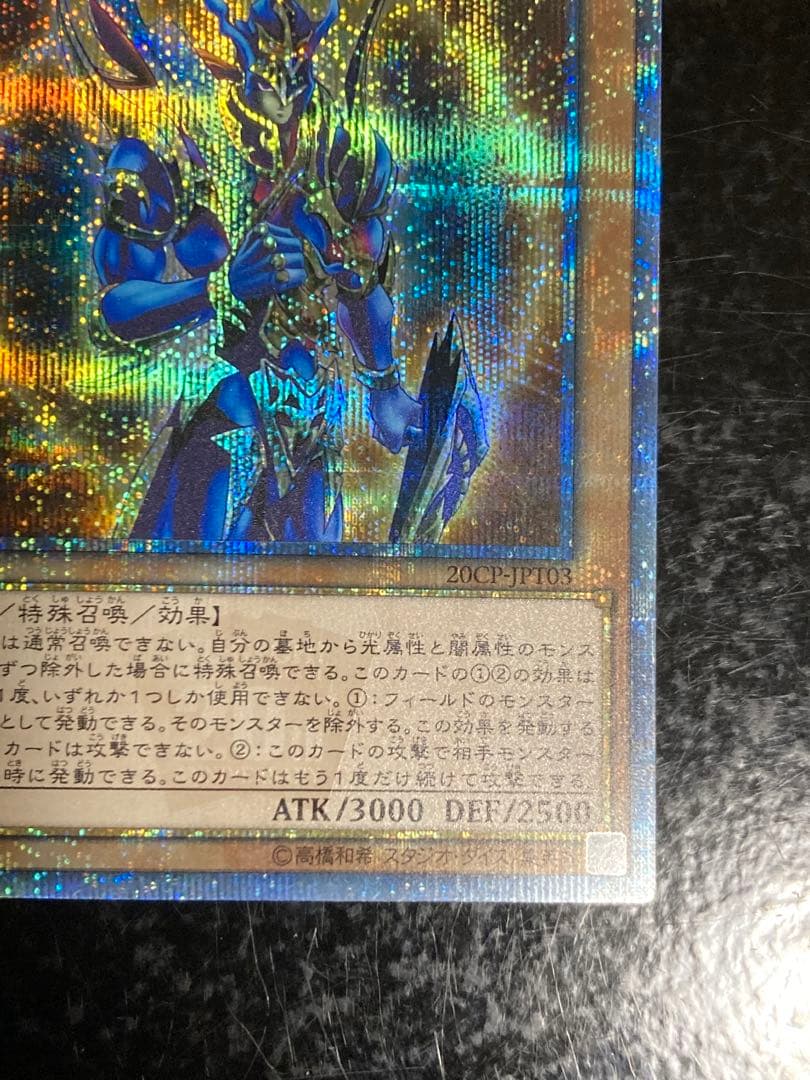 遊戯王 カオスソルジャー 開闢の使者 20thシークレット