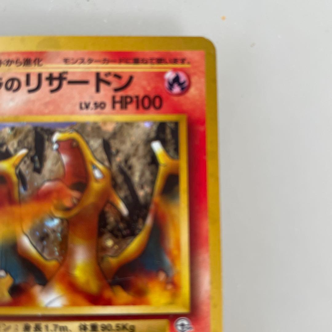 ポケモンカード　旧裏　カツラのリザードン