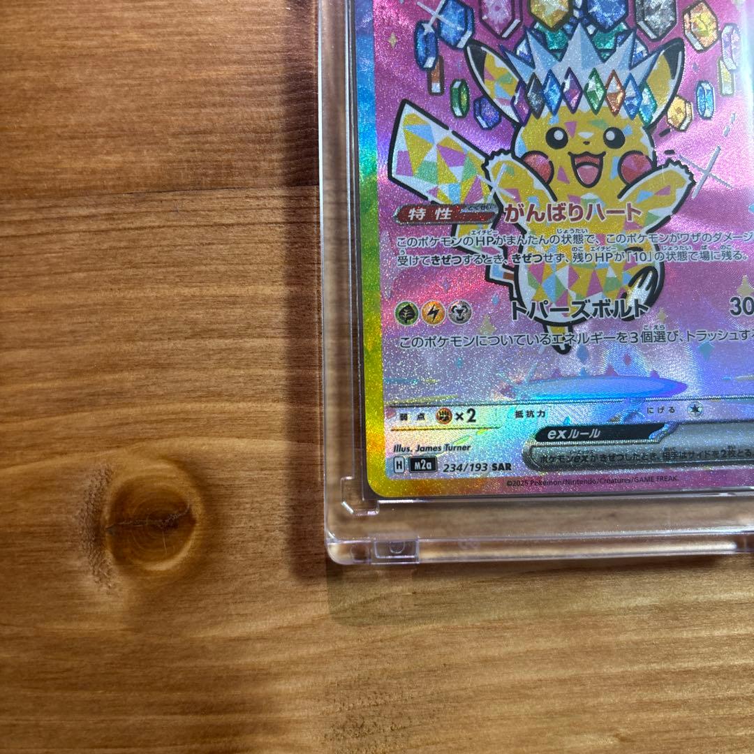 【美品】ピカチュウ234/193