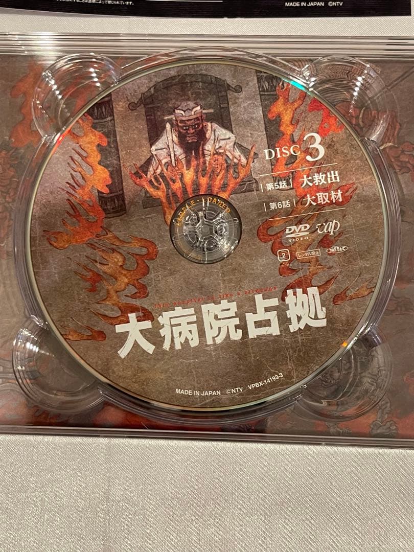 【みー】大病院占拠 DVD-BOX〈6枚組〉 オールカラーブックレット付き