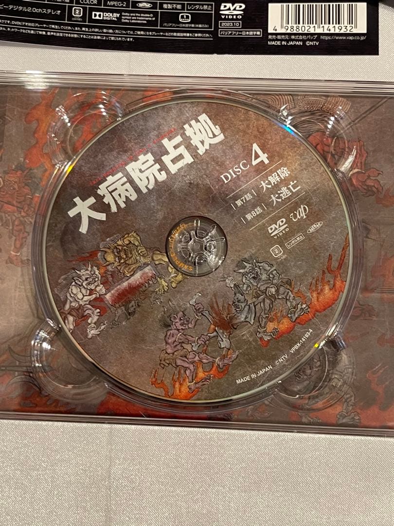 【みー】大病院占拠 DVD-BOX〈6枚組〉 オールカラーブックレット付き