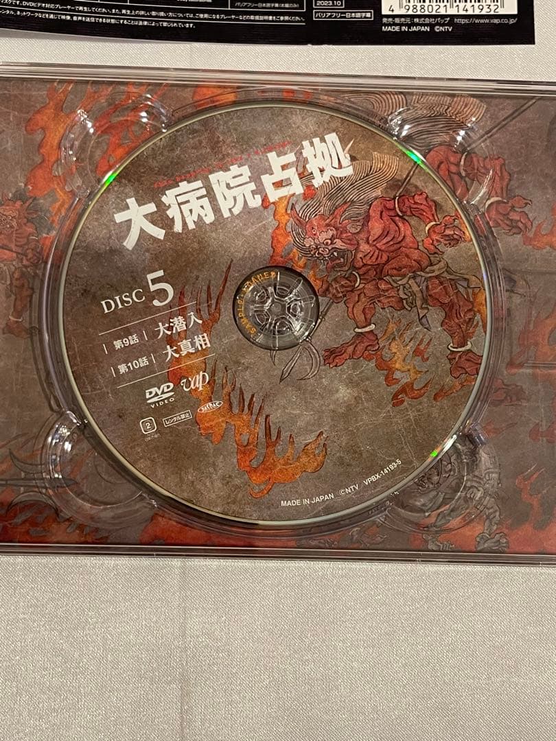 【みー】大病院占拠 DVD-BOX〈6枚組〉 オールカラーブックレット付き