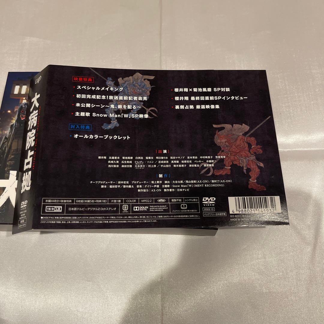 【みー】大病院占拠 DVD-BOX〈6枚組〉 オールカラーブックレット付き