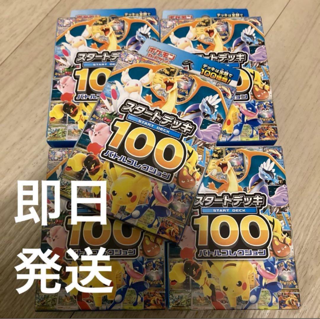 ポケモンカード　スタートデッキ100 バトルコレクション 5個セット