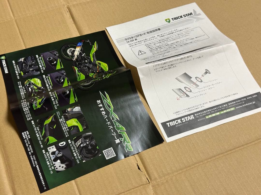 ZX4RR / ZX4R トリックスター ラジエーターガード ブラックメッキ