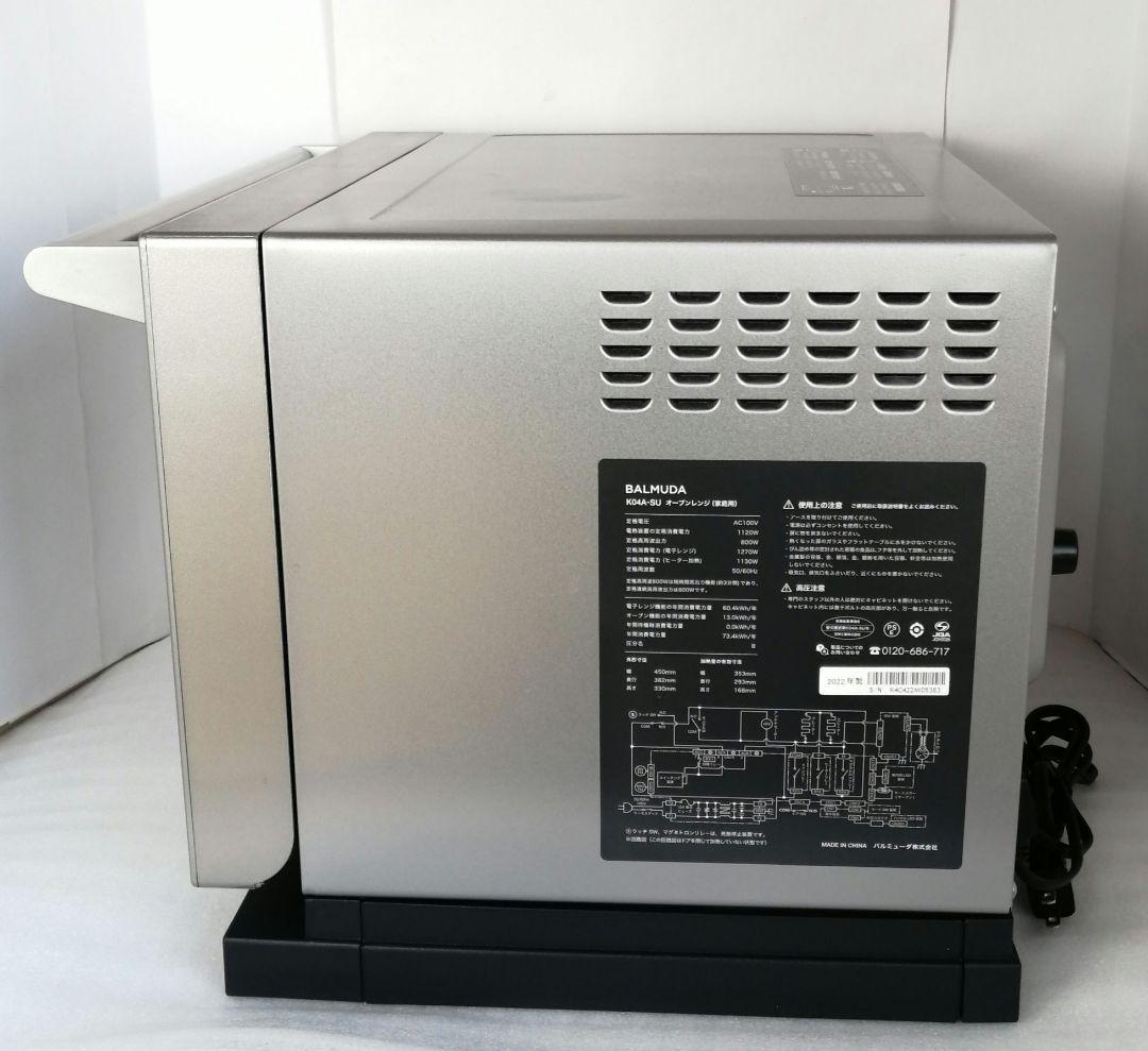 22年製 バルミューダデザイン　オーブンレンジ　K04A-SU　シルバー