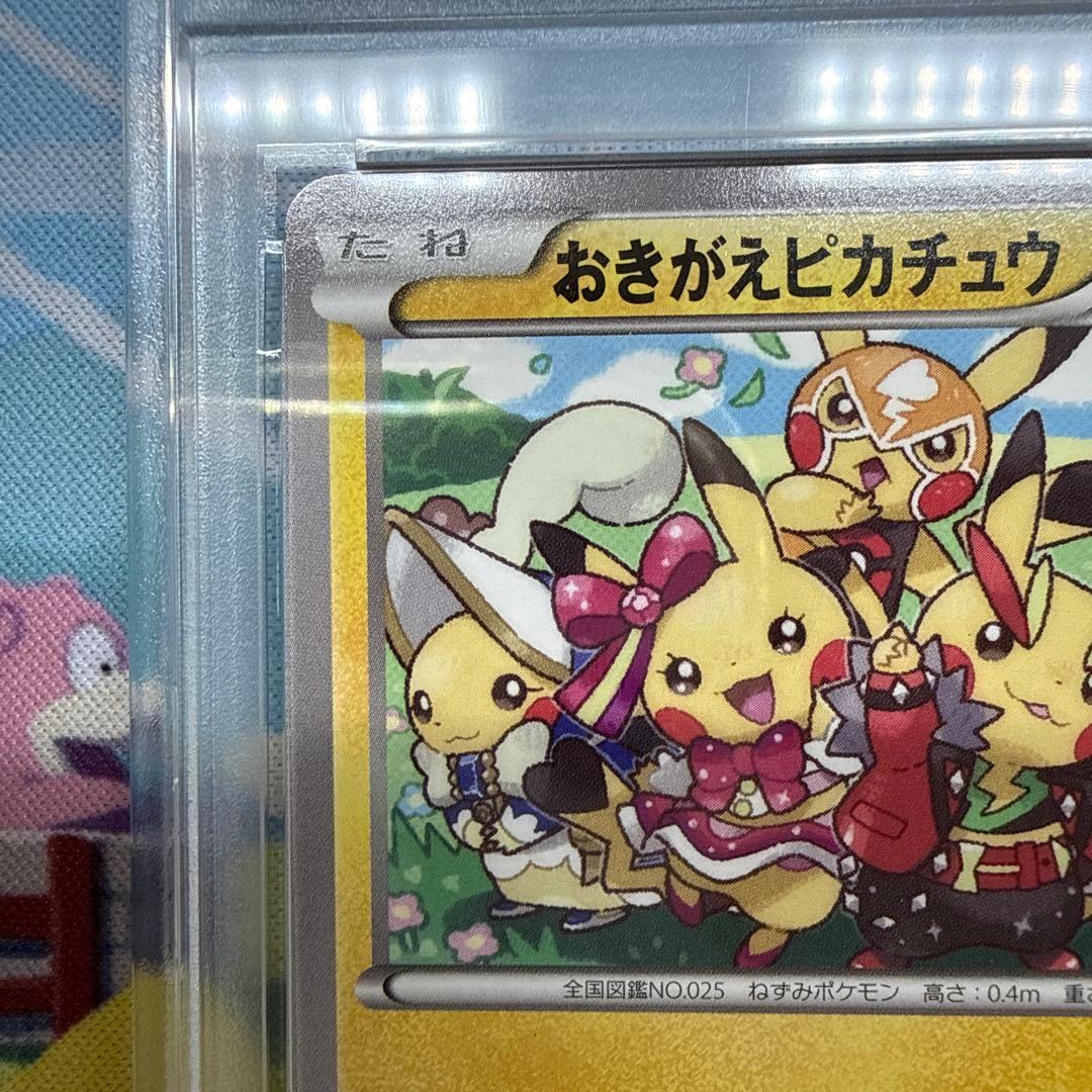 おきがえピカチュウ PSA10 099/XY-P イラストコレクション ポケカ