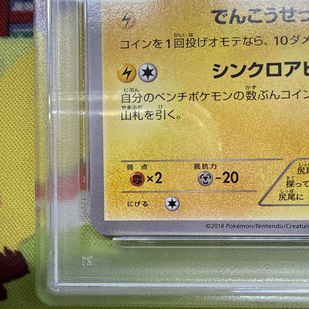 おきがえピカチュウ PSA10 099/XY-P イラストコレクション ポケカ