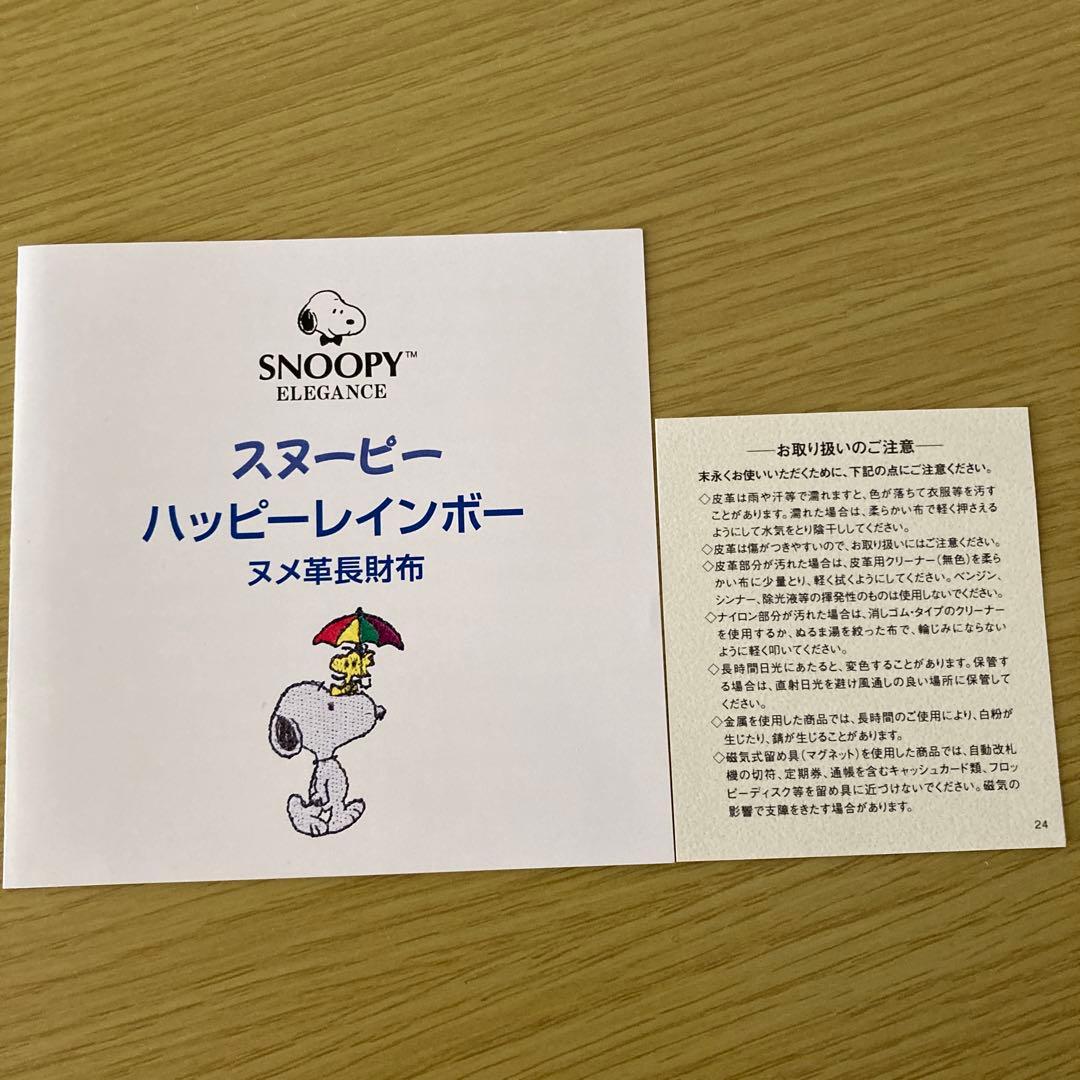 スヌーピーヌメ革長財布(ネイビー)