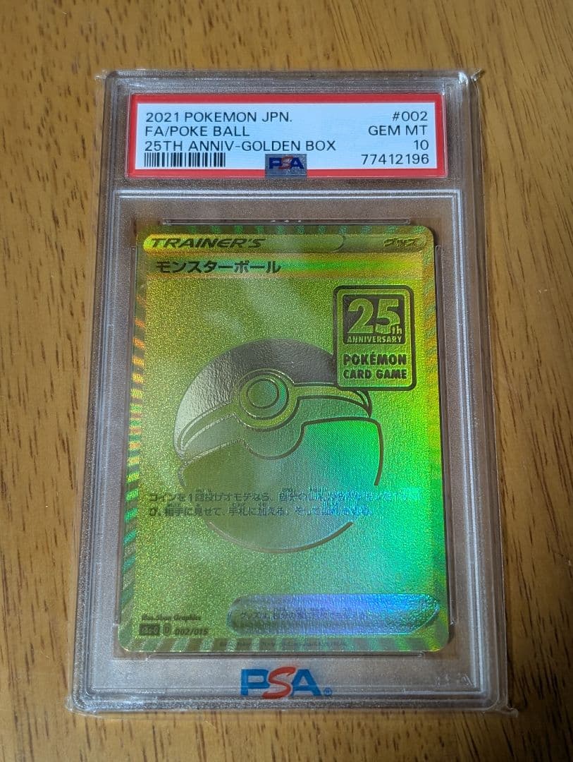 モンスターボール　25th PSA10 GOLDEN BOX ピカチュウ