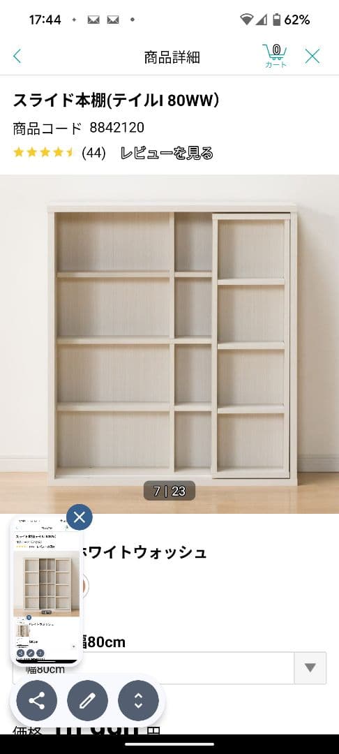 スライド本棚 (テイルL 80WW) ホワイトウォッシュ