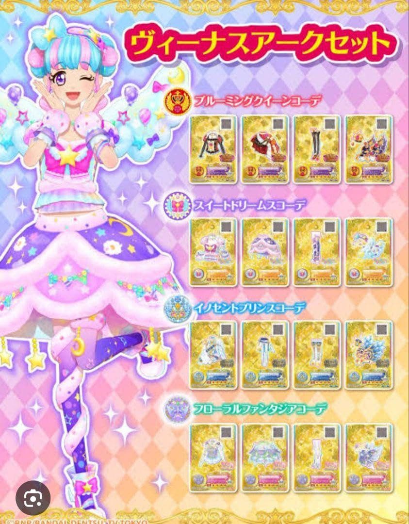 アイカツ ルーレット当選品 フローラルファンタジアコーデ 双葉アリア