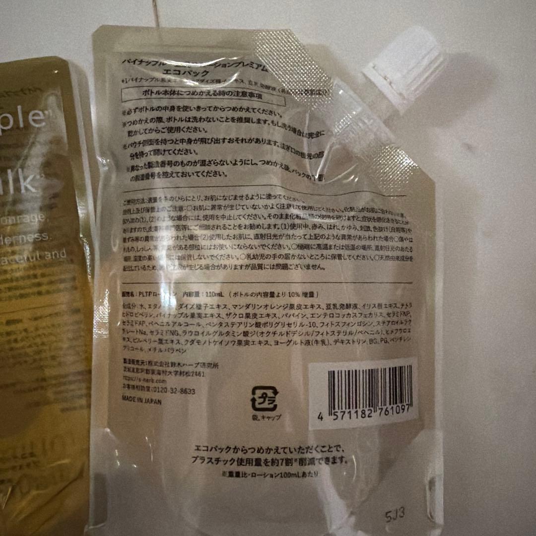 鈴木ハーブ研究所　パイナップル豆乳 ローション　詰め替えパック×３コ