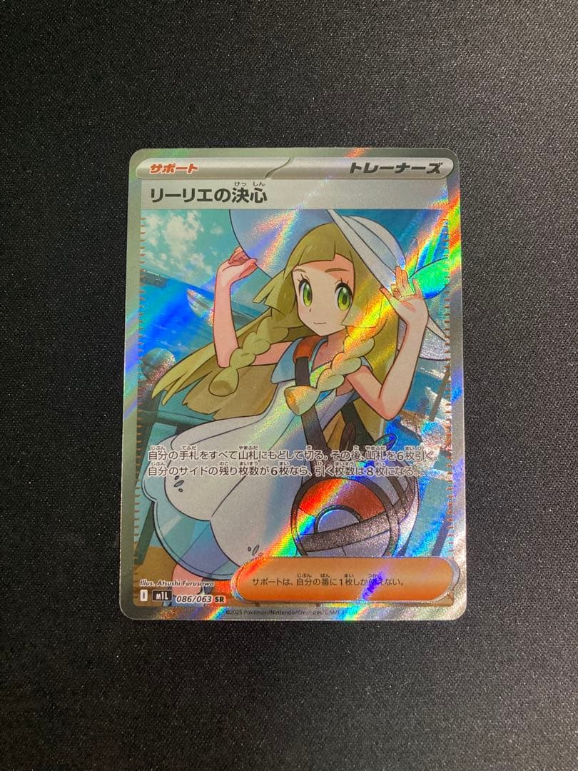 [美品]ポケモンカード リーリエの決心 SR