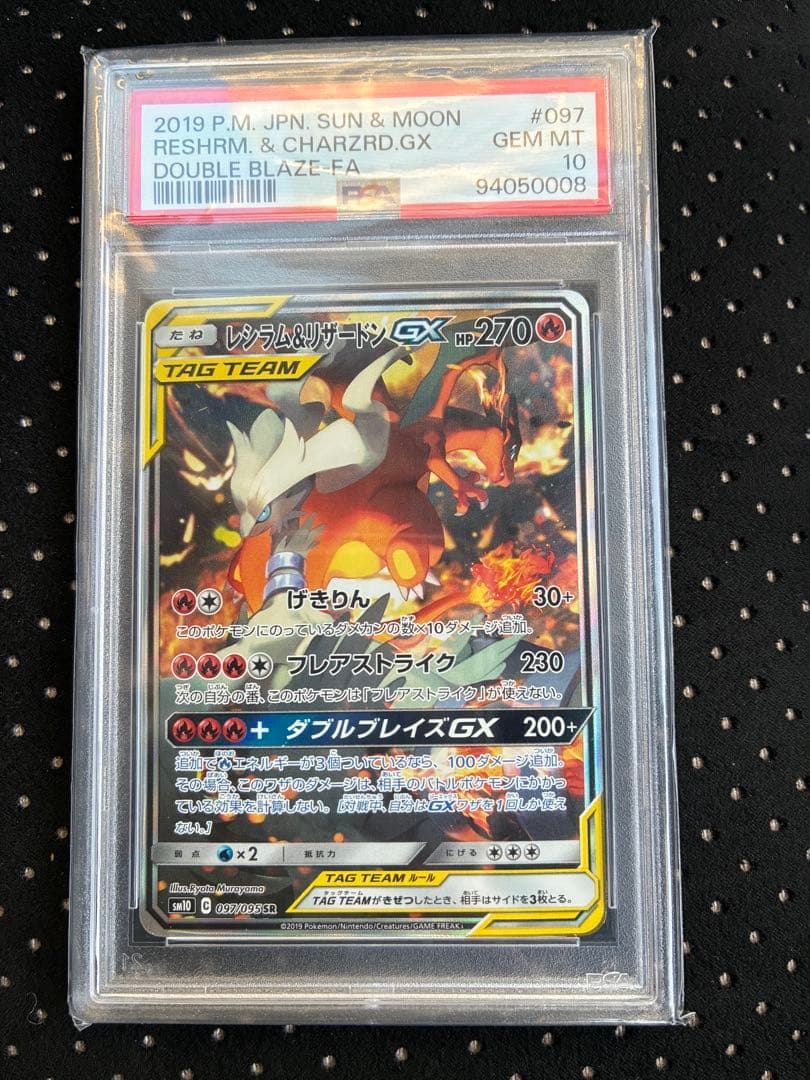 ポケモンカード レシラム&リザードンGX GEM MT 10 psa10