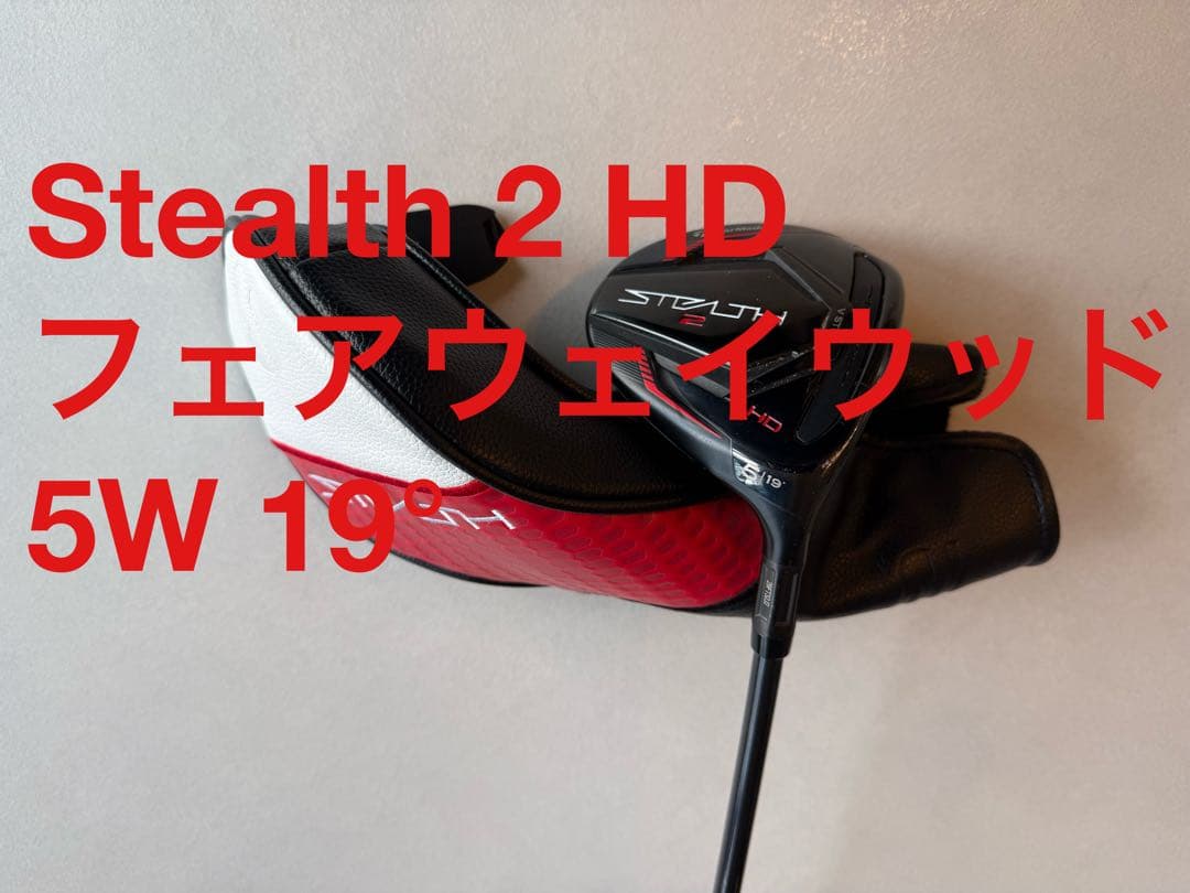 クラブ Stealth 2 HD Fairway Wood 5W