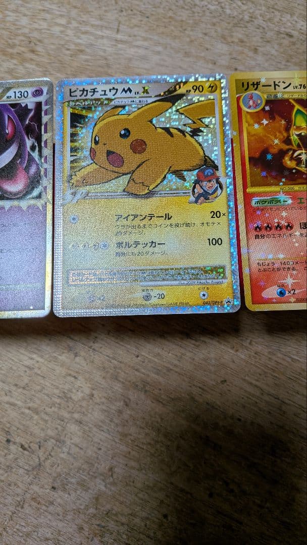 ポケモンカード ゲンガーリザードンピカチュウ