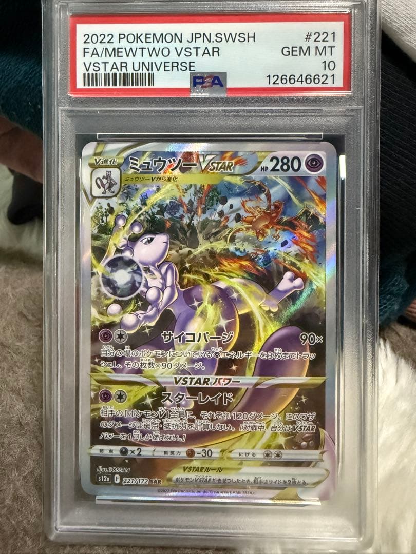 ス*ド様 ミュウツーVSTAR SAR S12a VSTARユニバース　PSA1